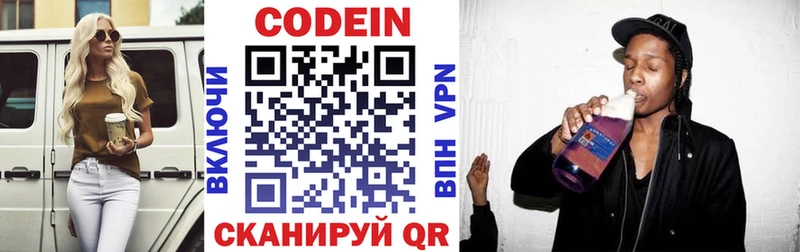 Кодеиновый сироп Lean Purple Drank  Купить где  Весьегонск 